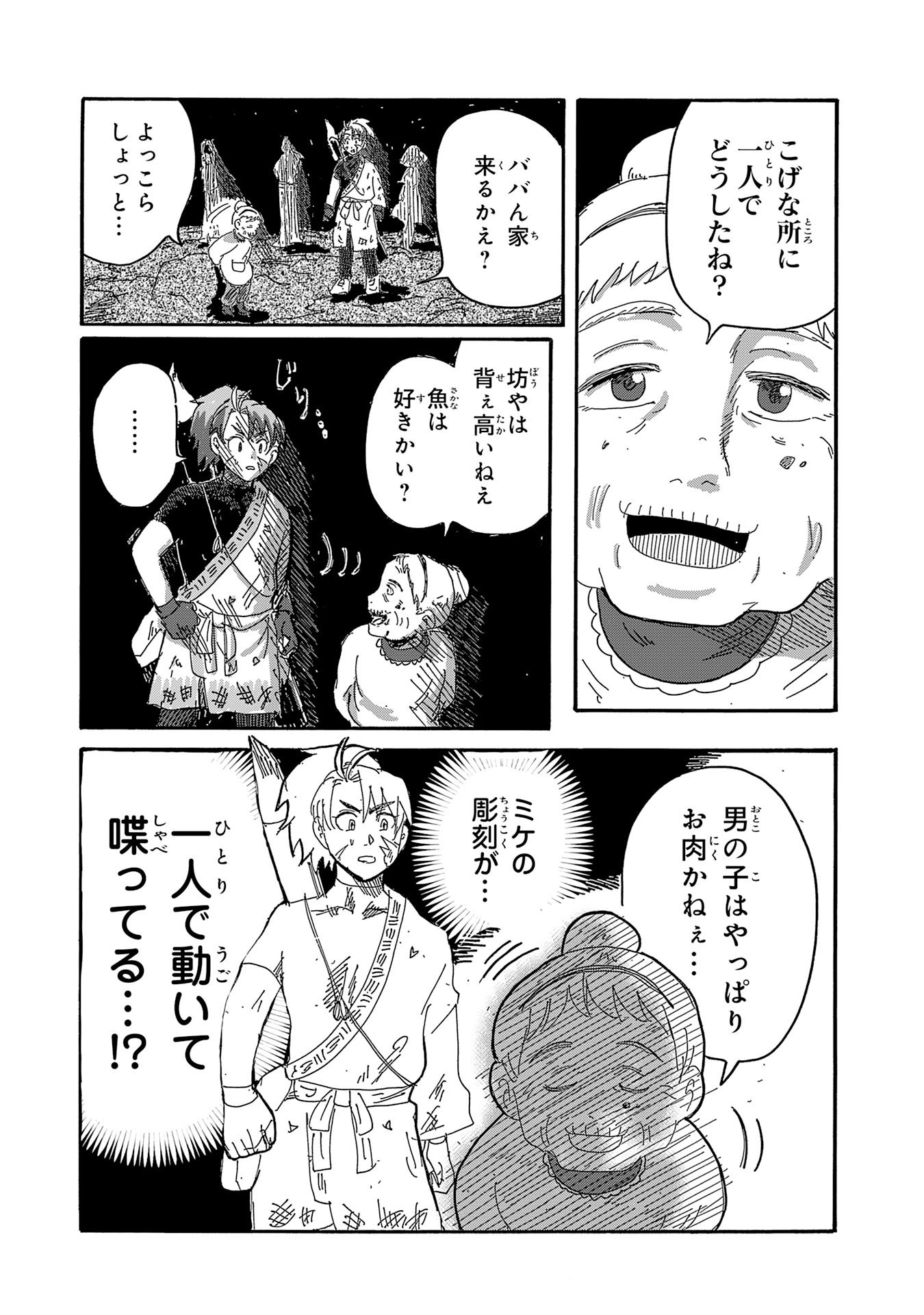 Gigajin Chapter 8.1 9ページ