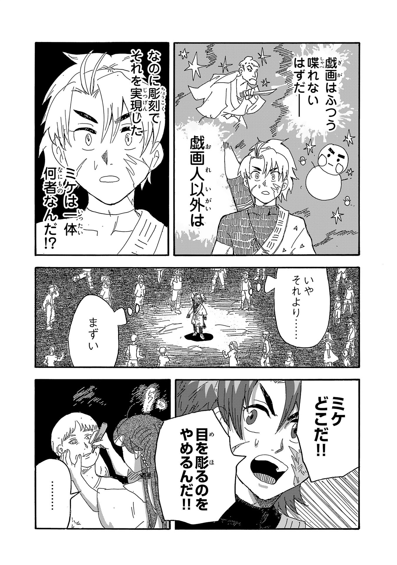 Gigajin Chapter 8.1 10ページ