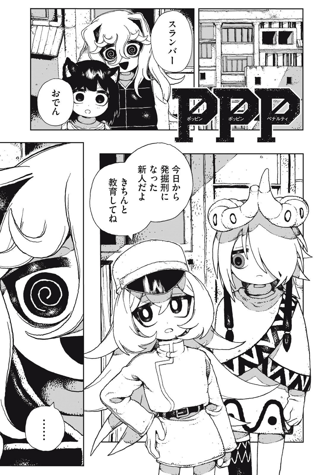Poppin Poppin Penalty Chapter 8 1ページ