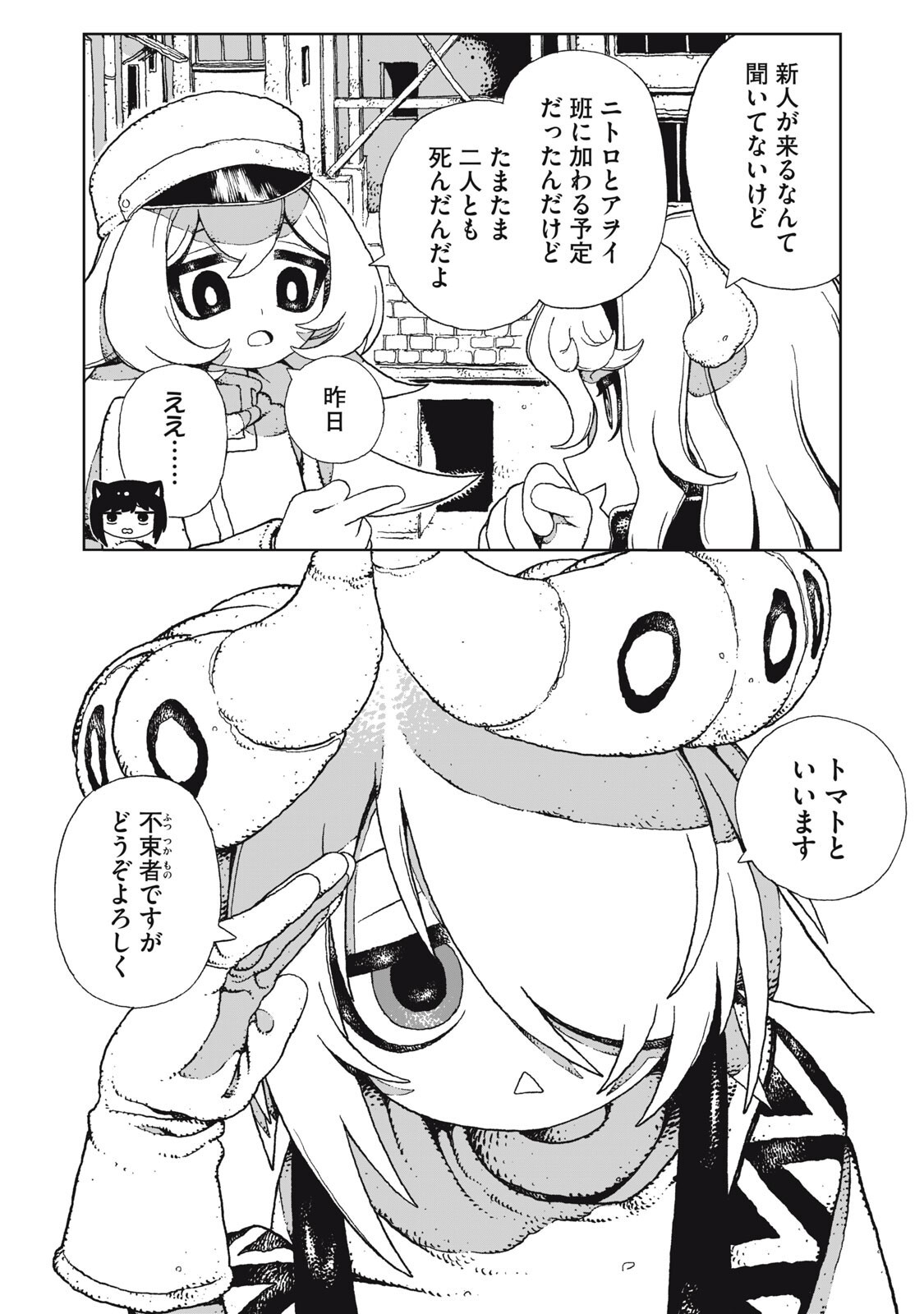 Poppin Poppin Penalty Chapter 8 2ページ