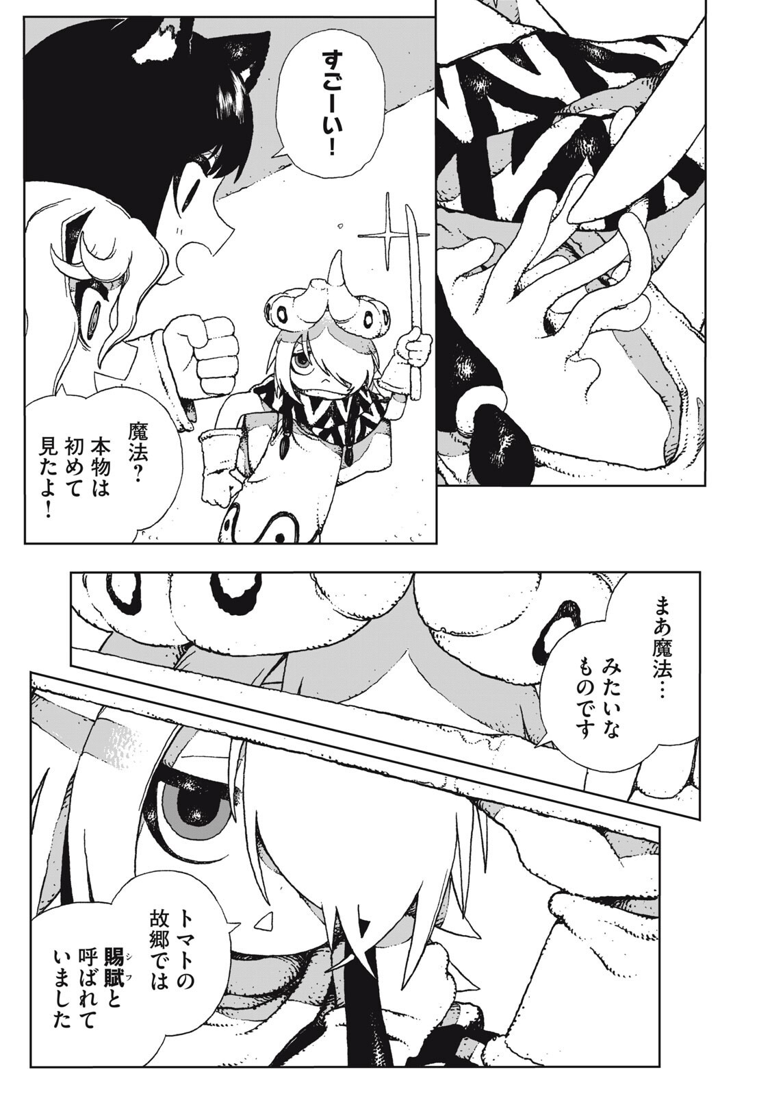 Poppin Poppin Penalty Chapter 8 13ページ