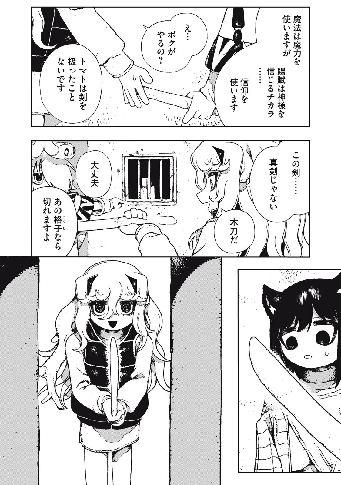 Poppin Poppin Penalty Chapter 8 14ページ