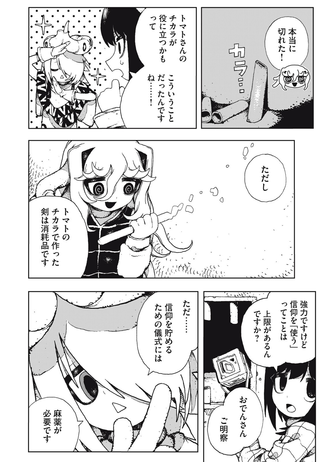 Poppin Poppin Penalty Chapter 8 16ページ
