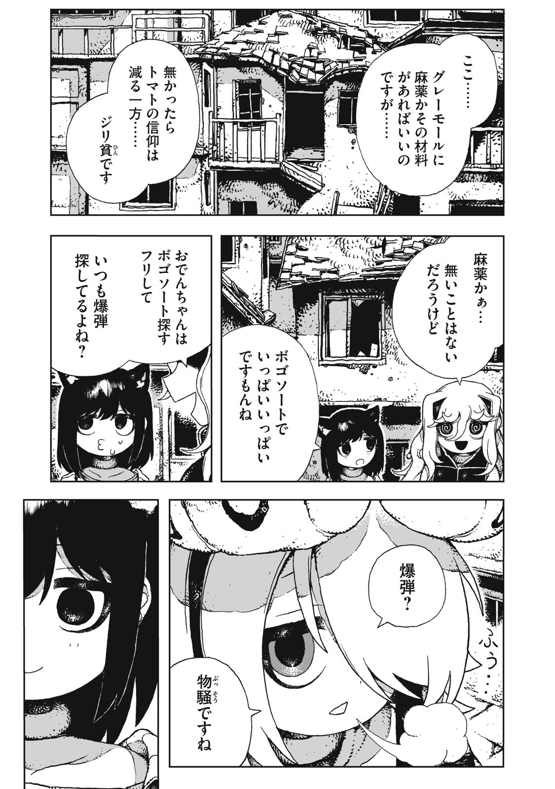 Poppin Poppin Penalty Chapter 8 17ページ