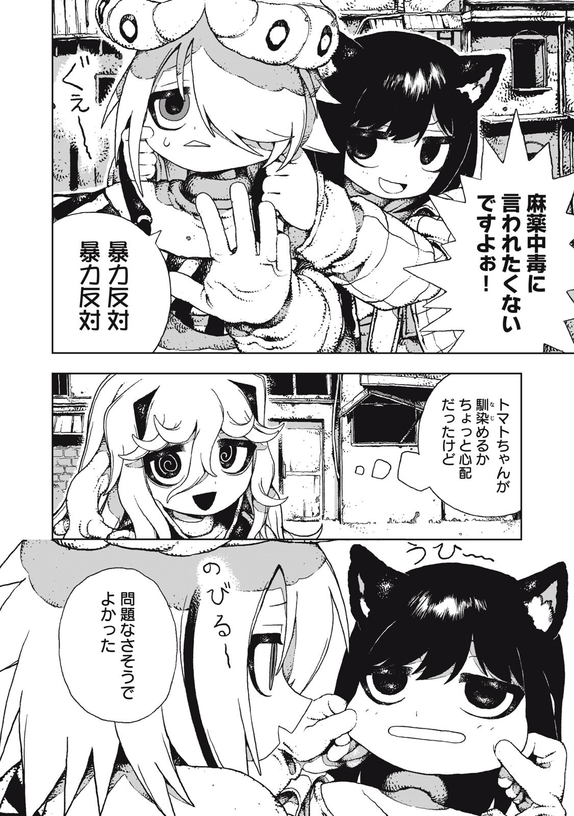 Poppin Poppin Penalty Chapter 8 18ページ