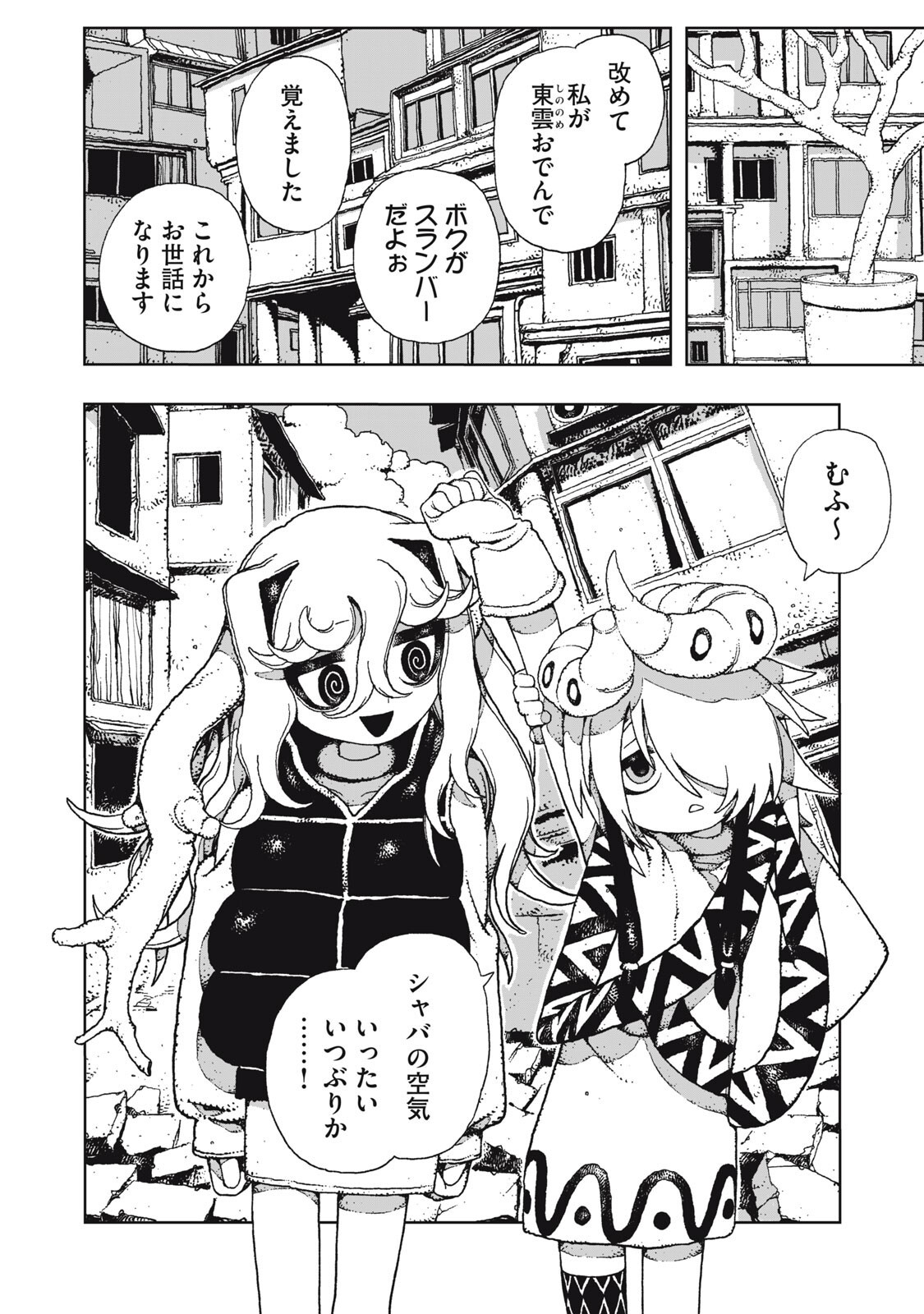 Poppin Poppin Penalty Chapter 8 4ページ