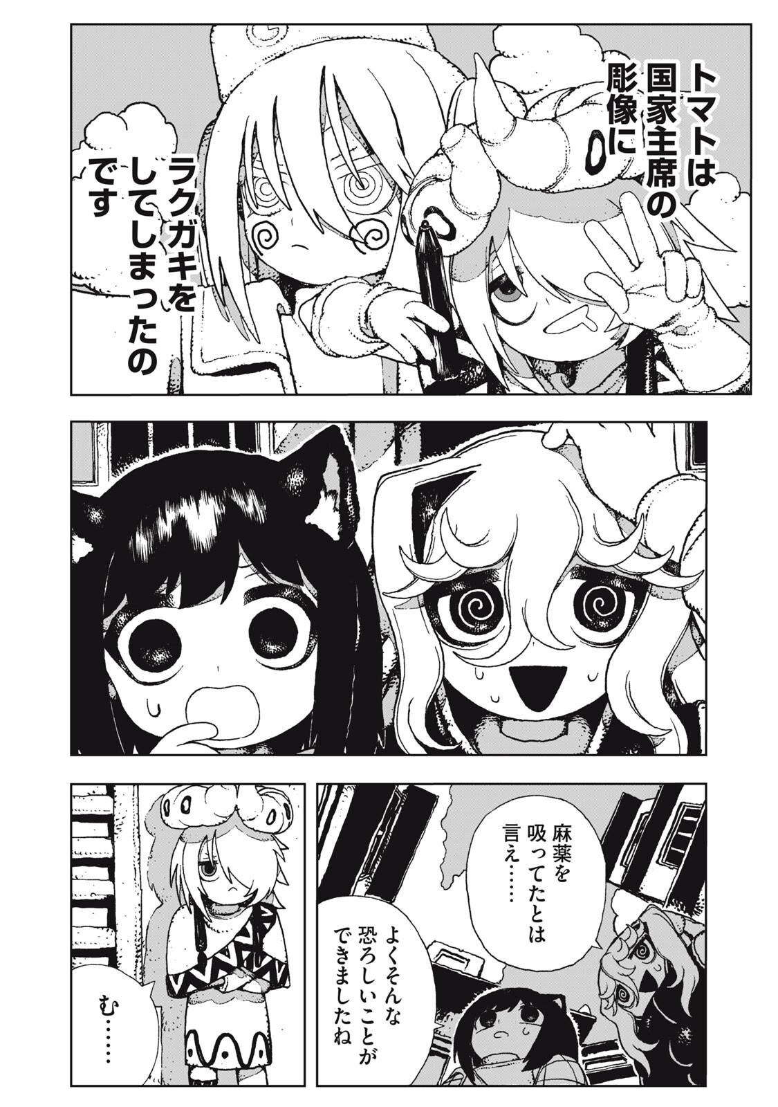 Poppin Poppin Penalty Chapter 8 6ページ