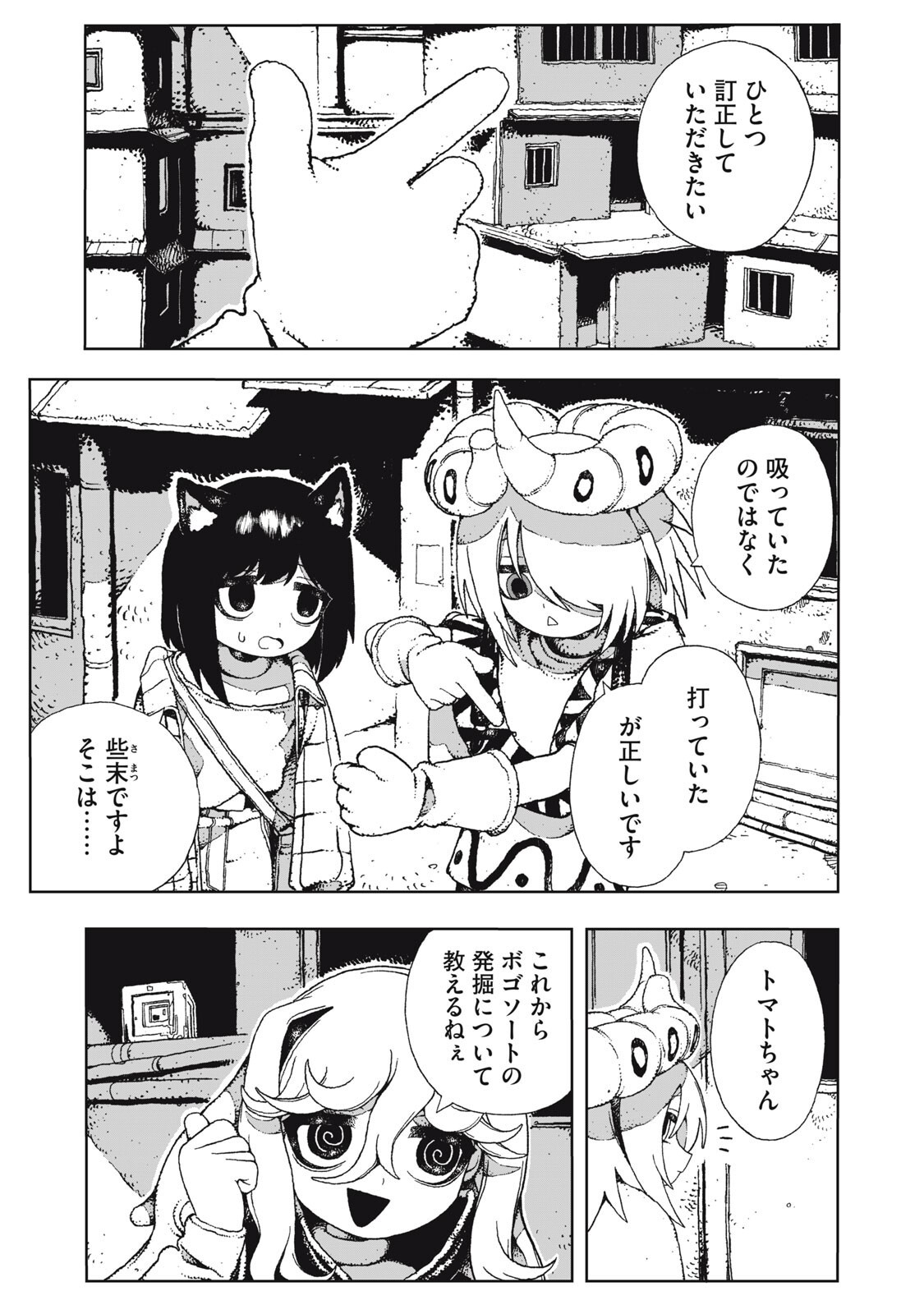 Poppin Poppin Penalty Chapter 8 7ページ