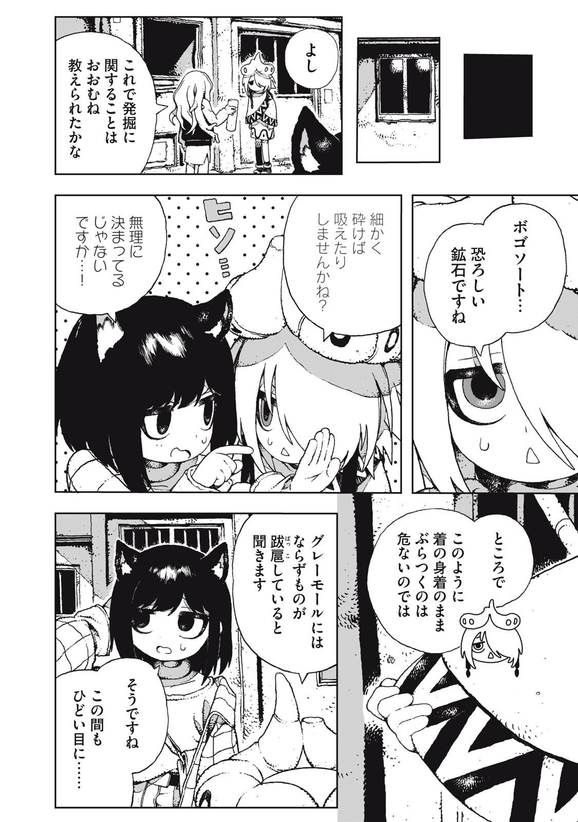 Poppin Poppin Penalty Chapter 8 8ページ