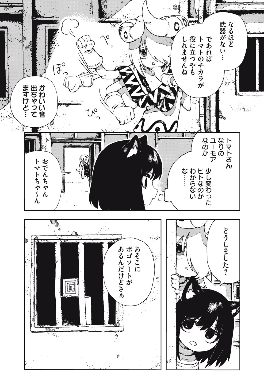 Poppin Poppin Penalty Chapter 8 9ページ
