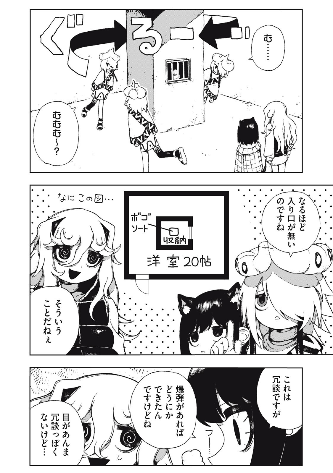 Poppin Poppin Penalty Chapter 8 10ページ