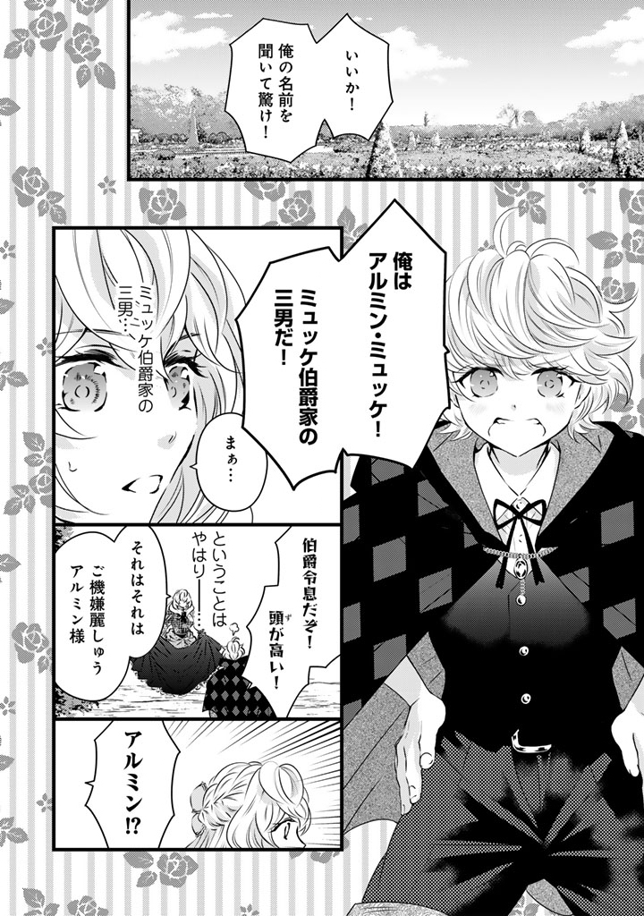 Tsuihousareta Kishi Suki Seijou wa Kyou mo Shiawase Chapter 46 2ページ
