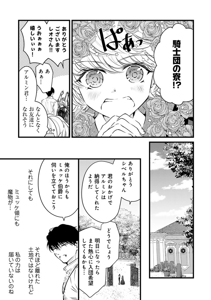 Tsuihousareta Kishi Suki Seijou wa Kyou mo Shiawase Chapter 46 11ページ