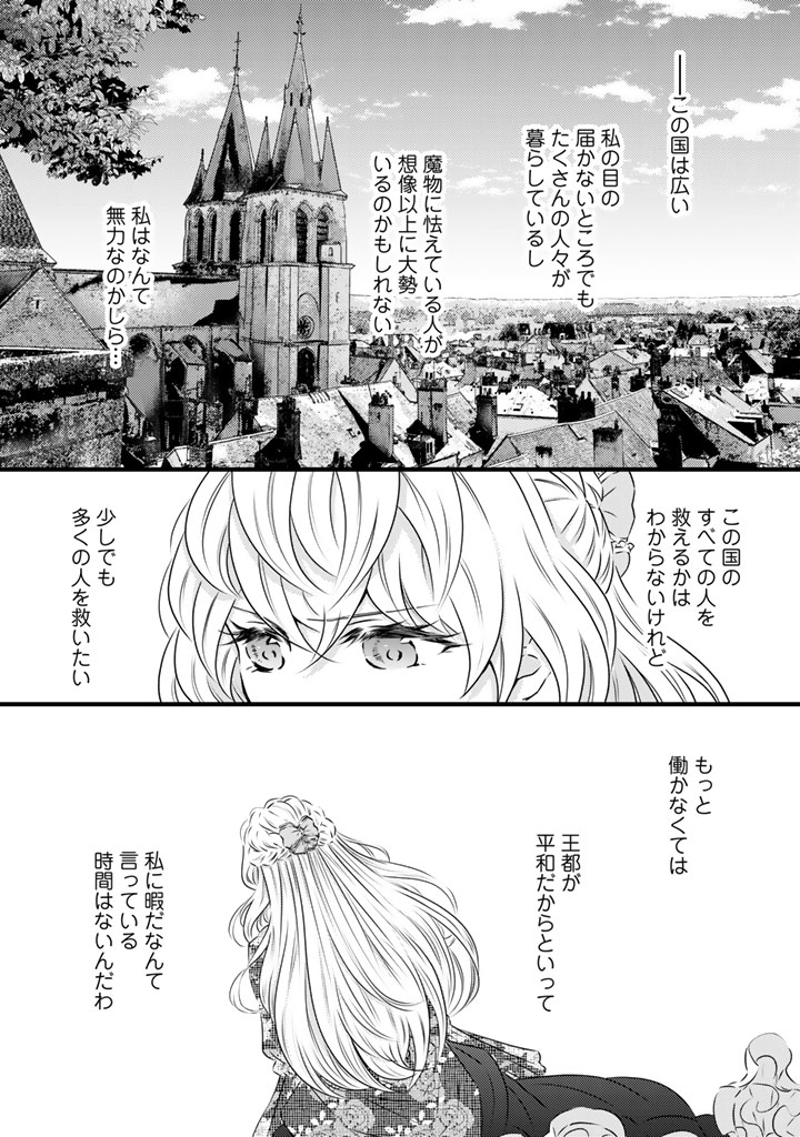 Tsuihousareta Kishi Suki Seijou wa Kyou mo Shiawase Chapter 46 12ページ