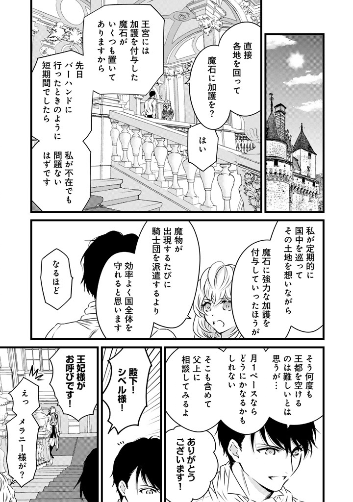 Tsuihousareta Kishi Suki Seijou wa Kyou mo Shiawase Chapter 46 13ページ