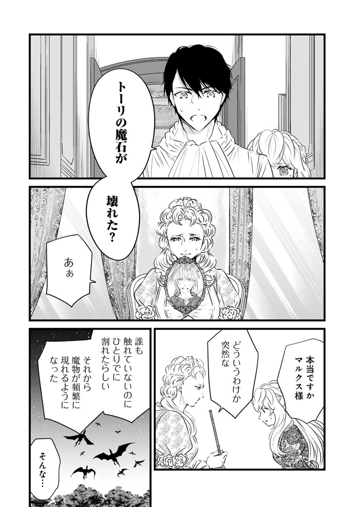 Tsuihousareta Kishi Suki Seijou wa Kyou mo Shiawase Chapter 46 14ページ