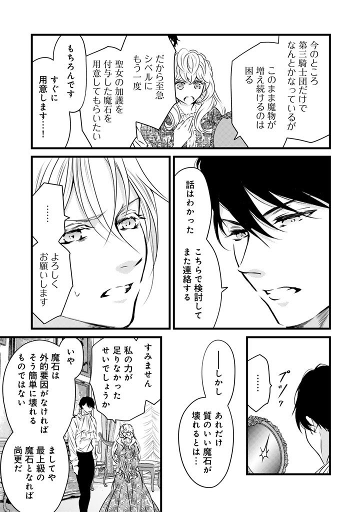 Tsuihousareta Kishi Suki Seijou wa Kyou mo Shiawase Chapter 46 15ページ