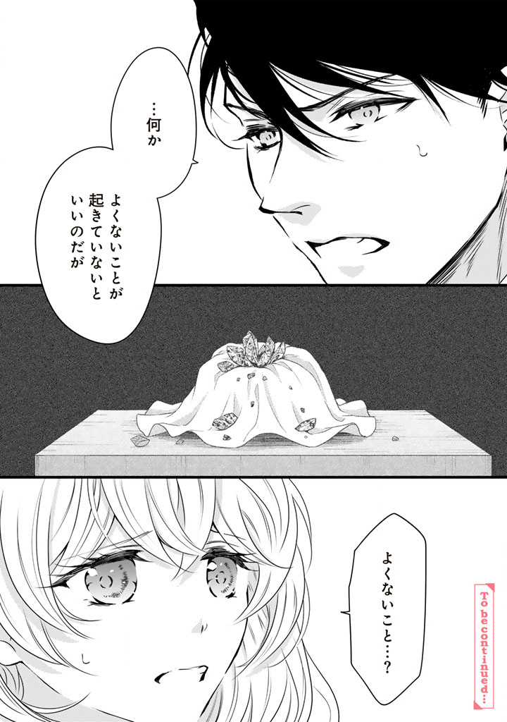 Tsuihousareta Kishi Suki Seijou wa Kyou mo Shiawase Chapter 46 16ページ