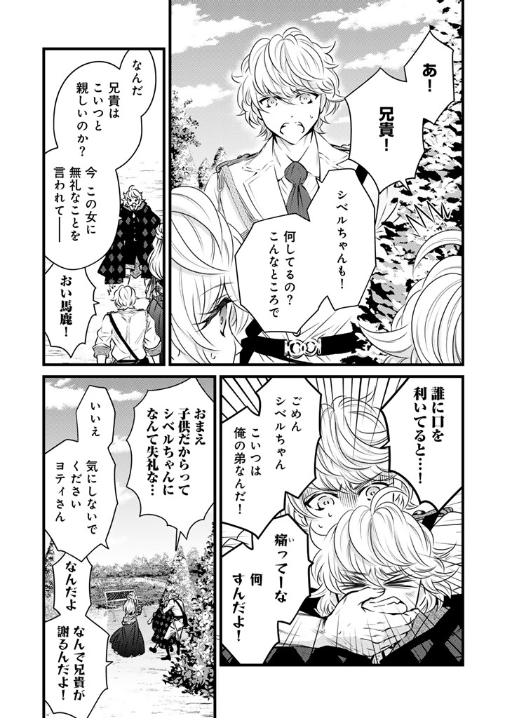 Tsuihousareta Kishi Suki Seijou wa Kyou mo Shiawase Chapter 46 3ページ