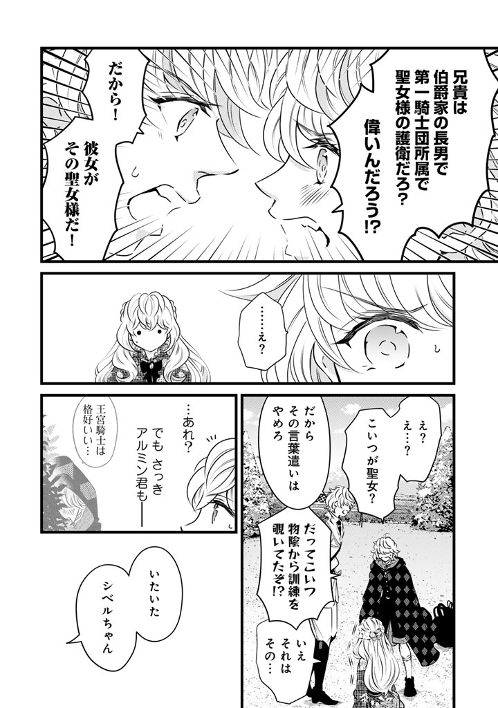 Tsuihousareta Kishi Suki Seijou wa Kyou mo Shiawase Chapter 46 4ページ