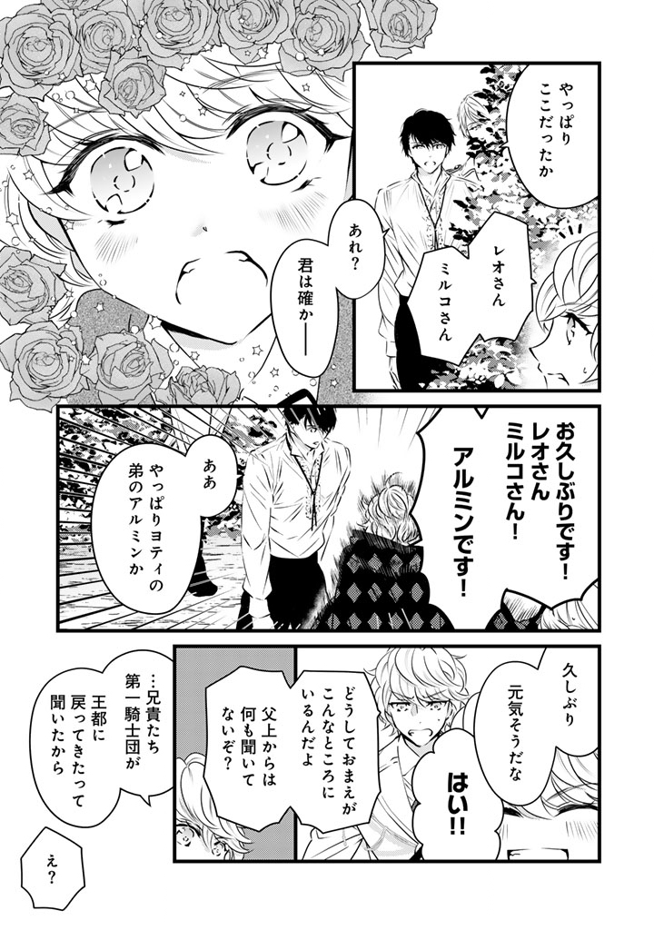 Tsuihousareta Kishi Suki Seijou wa Kyou mo Shiawase Chapter 46 5ページ