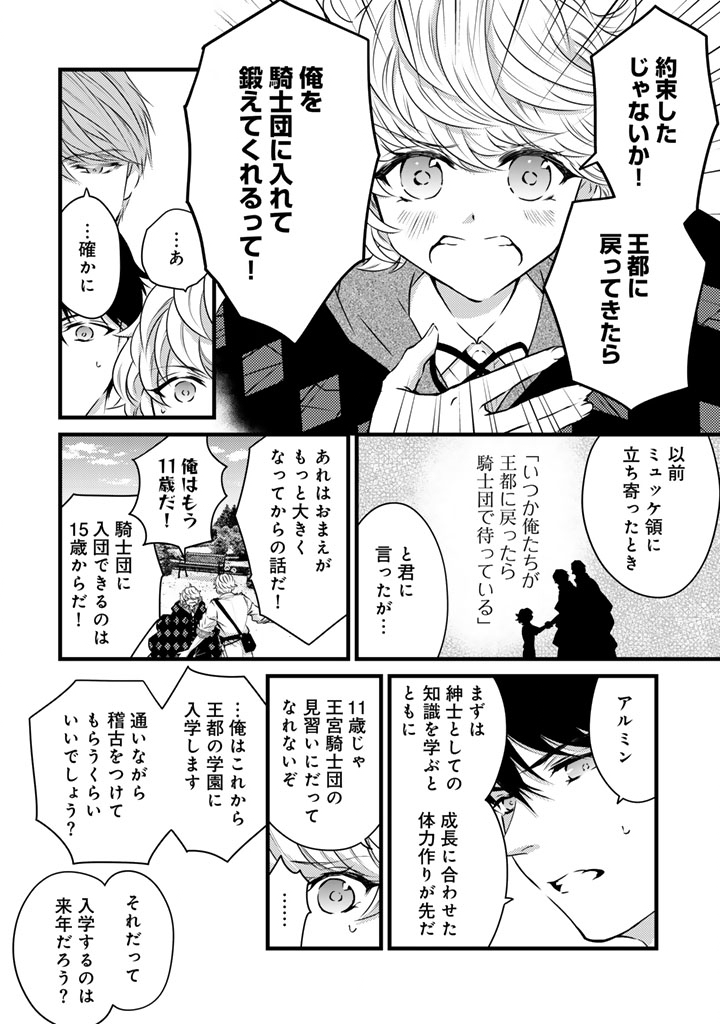 Tsuihousareta Kishi Suki Seijou wa Kyou mo Shiawase Chapter 46 6ページ