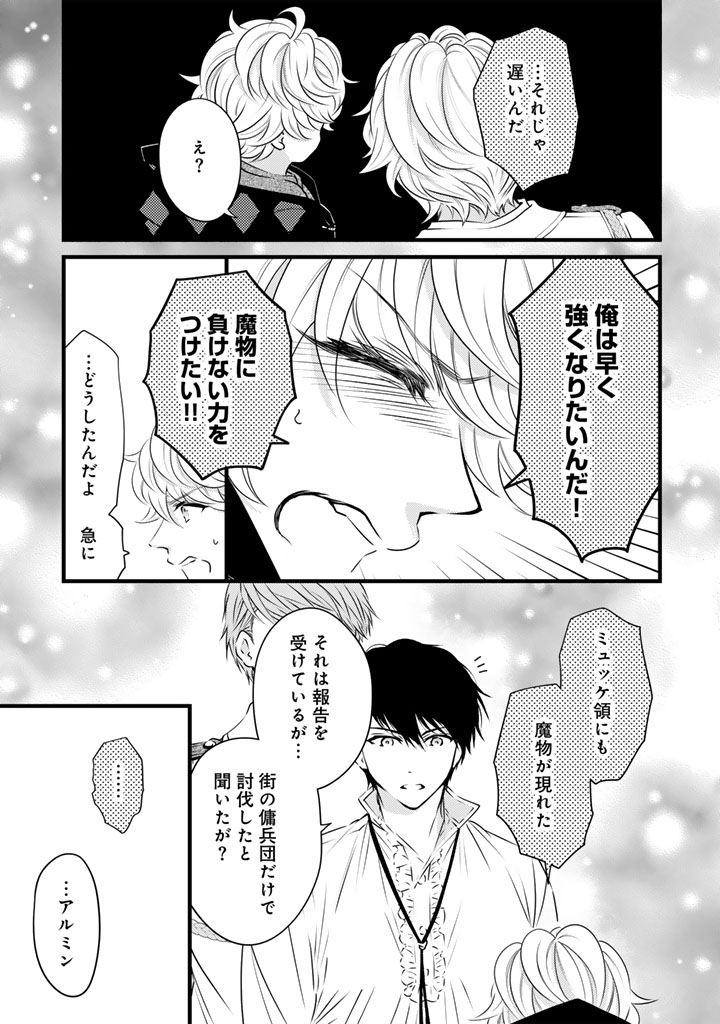 Tsuihousareta Kishi Suki Seijou wa Kyou mo Shiawase Chapter 46 7ページ