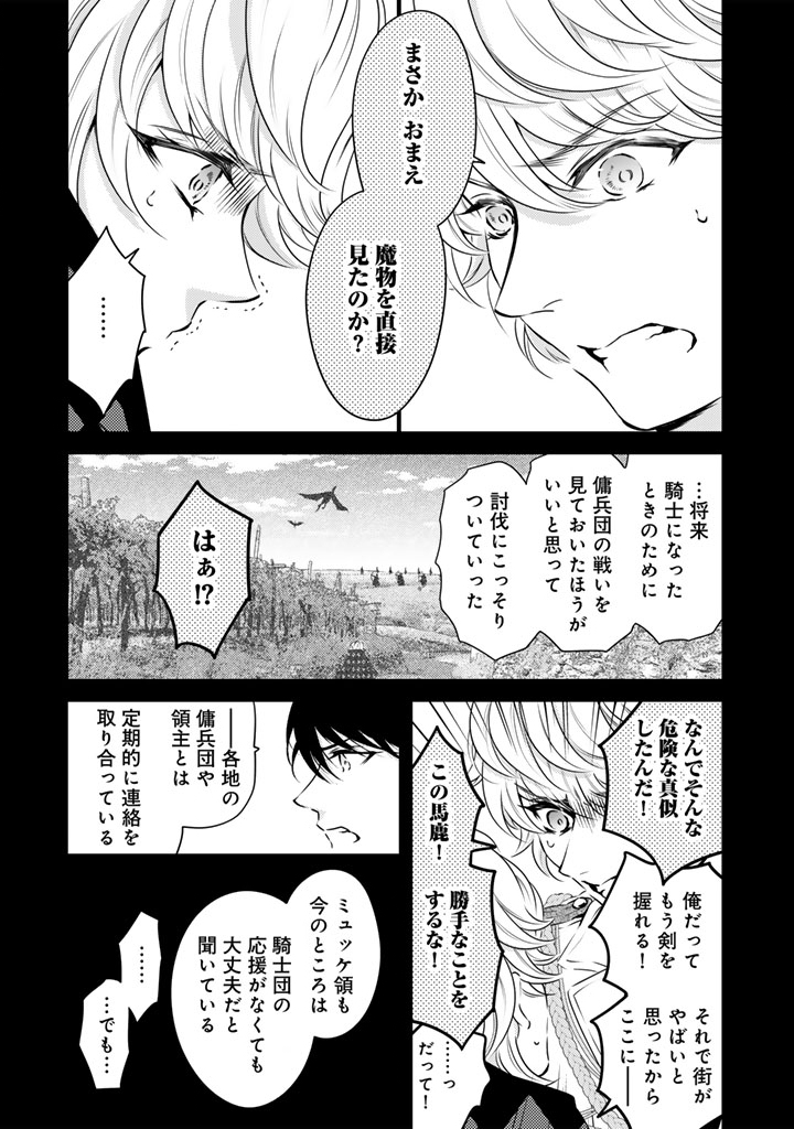 Tsuihousareta Kishi Suki Seijou wa Kyou mo Shiawase Chapter 46 8ページ