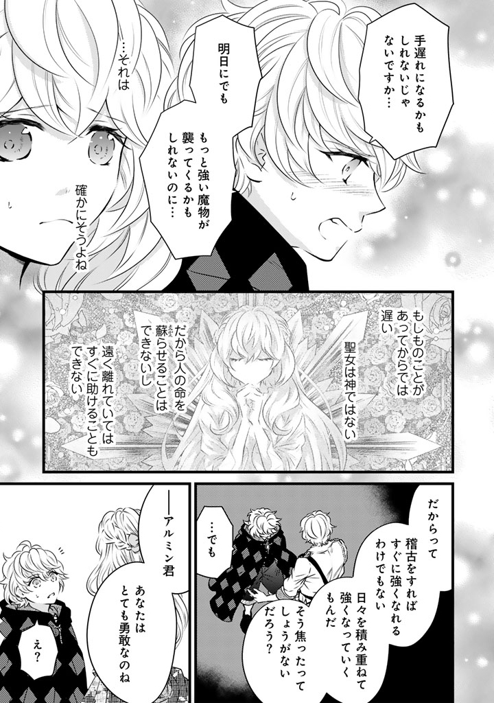 Tsuihousareta Kishi Suki Seijou wa Kyou mo Shiawase Chapter 46 9ページ