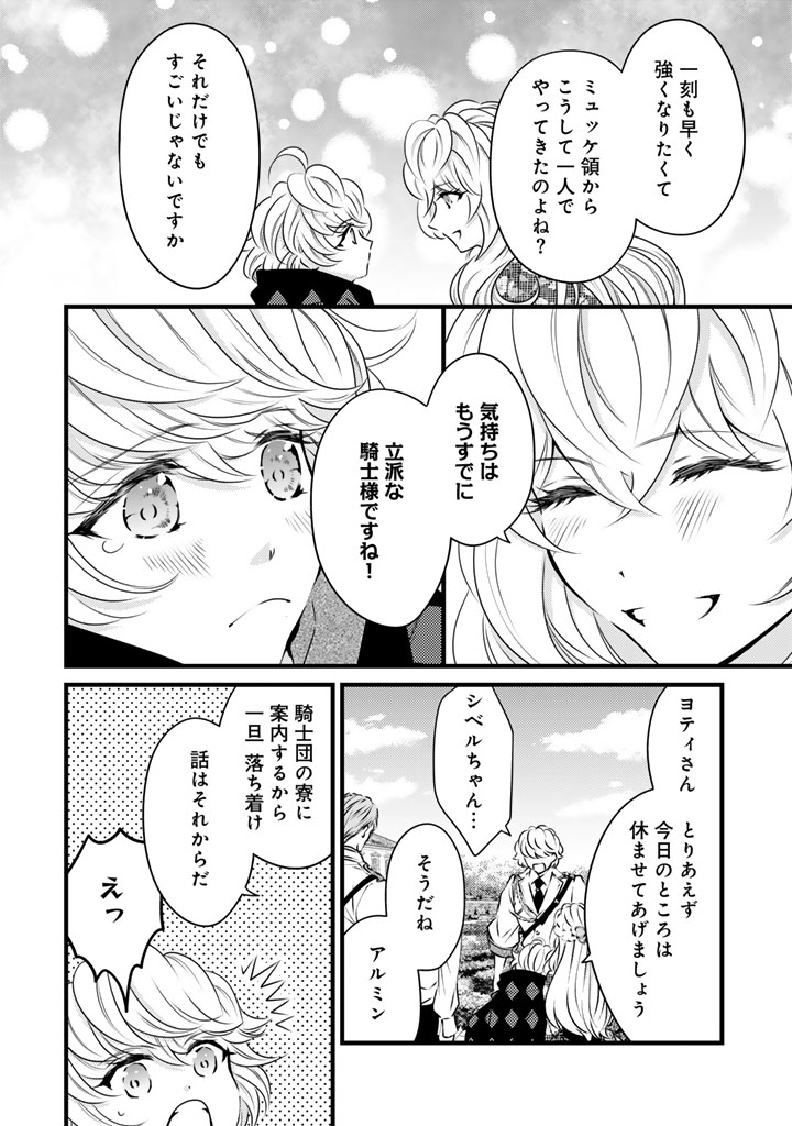 Tsuihousareta Kishi Suki Seijou wa Kyou mo Shiawase Chapter 46 10ページ