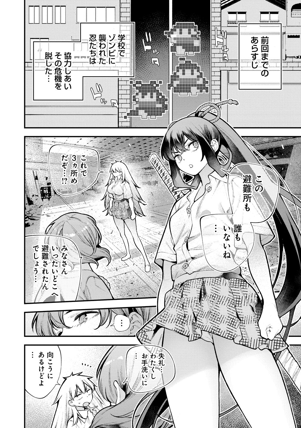 Girls Zombie Party Chapter 39.5 2ページ