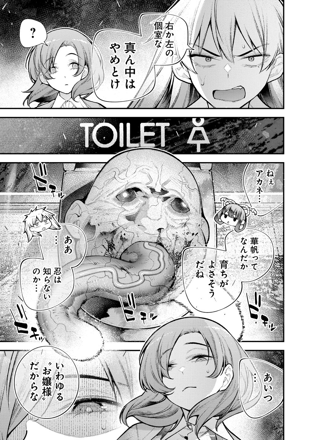 Girls Zombie Party Chapter 39.5 3ページ
