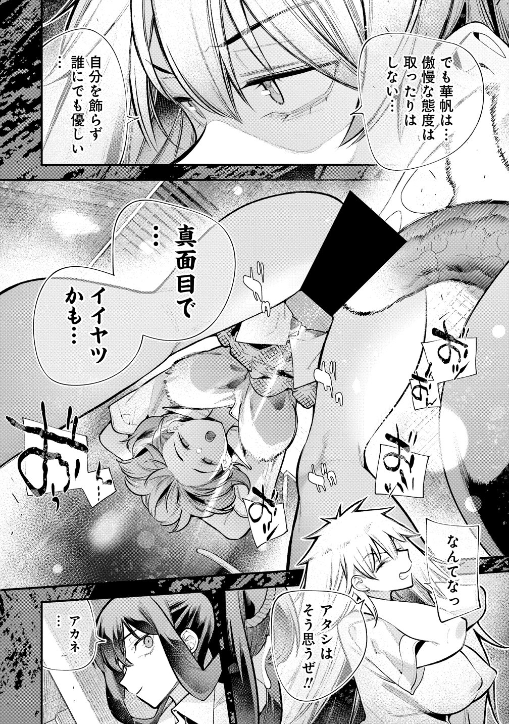 Girls Zombie Party Chapter 39.5 6ページ