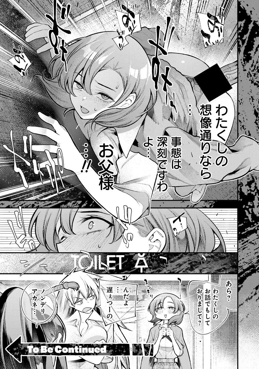 Girls Zombie Party Chapter 39.5 7ページ