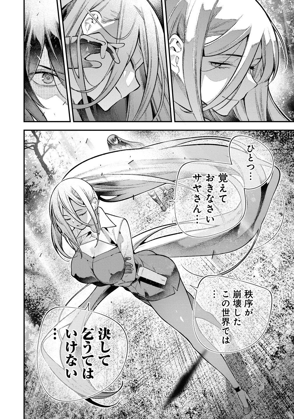 Girls Zombie Party Chapter 40 14ページ
