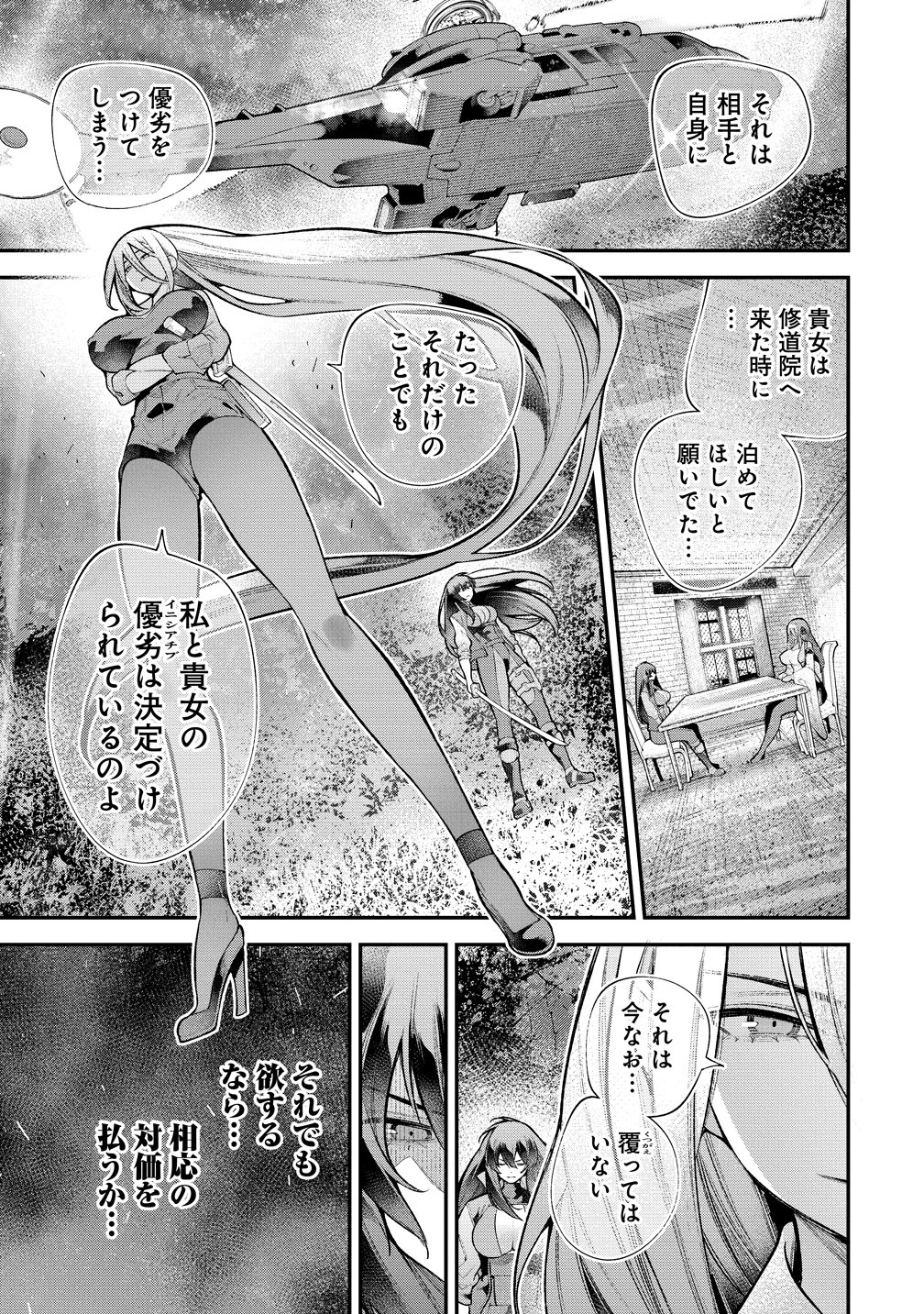 Girls Zombie Party Chapter 40 15ページ