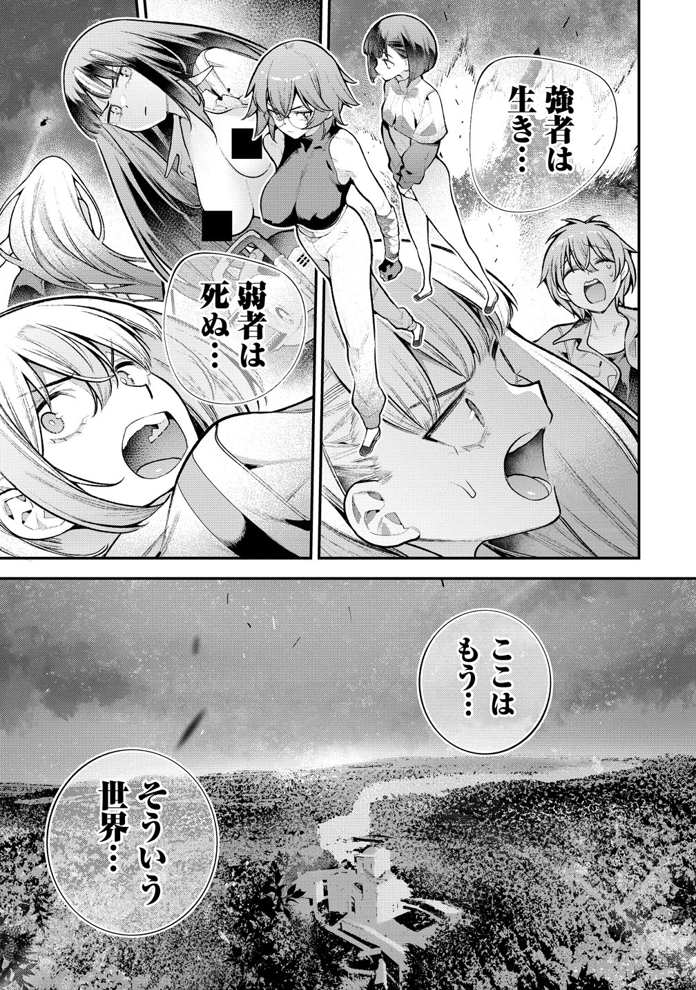 Girls Zombie Party Chapter 40 17ページ
