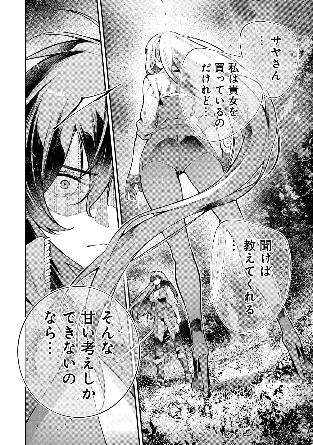 Girls Zombie Party Chapter 40 18ページ