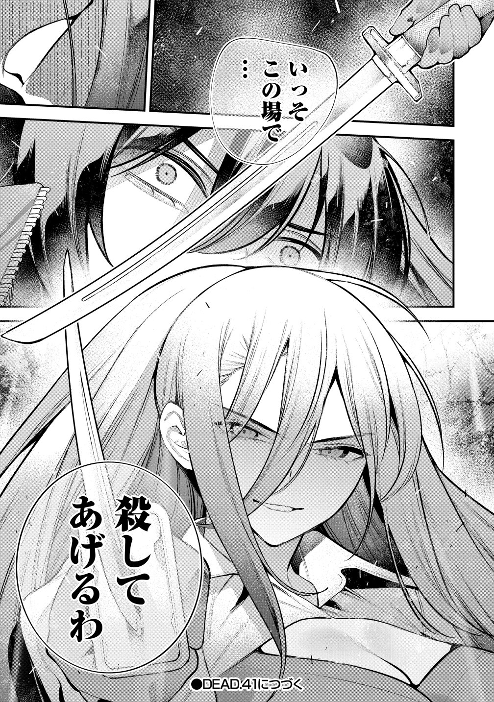 Girls Zombie Party Chapter 40 19ページ