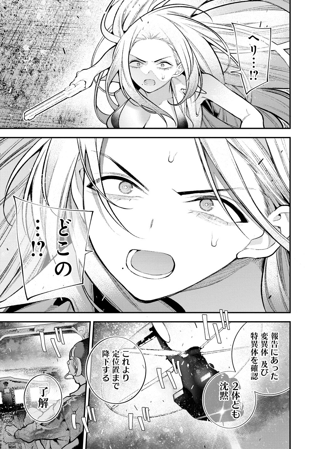 Girls Zombie Party Chapter 40 3ページ