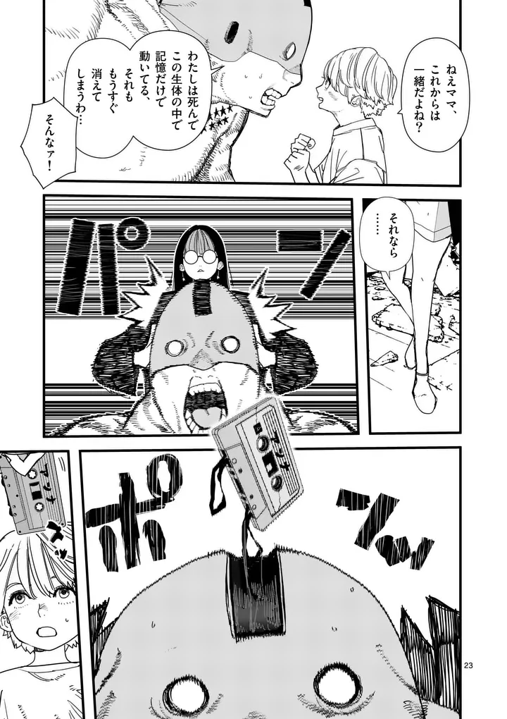 Tengoku 2.0 Chapter 35.2 13ページ
