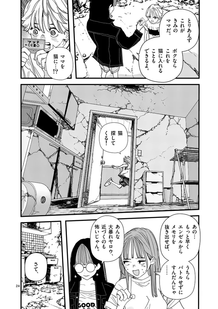 Tengoku 2.0 Chapter 35.2 14ページ