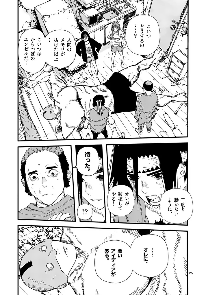 Tengoku 2.0 Chapter 35.2 15ページ