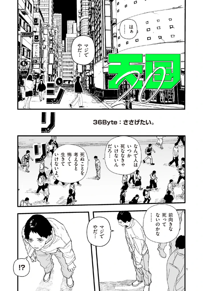 Tengoku 2.0 Chapter 36 1ページ