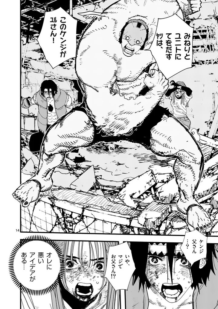Tengoku 2.0 Chapter 36 14ページ