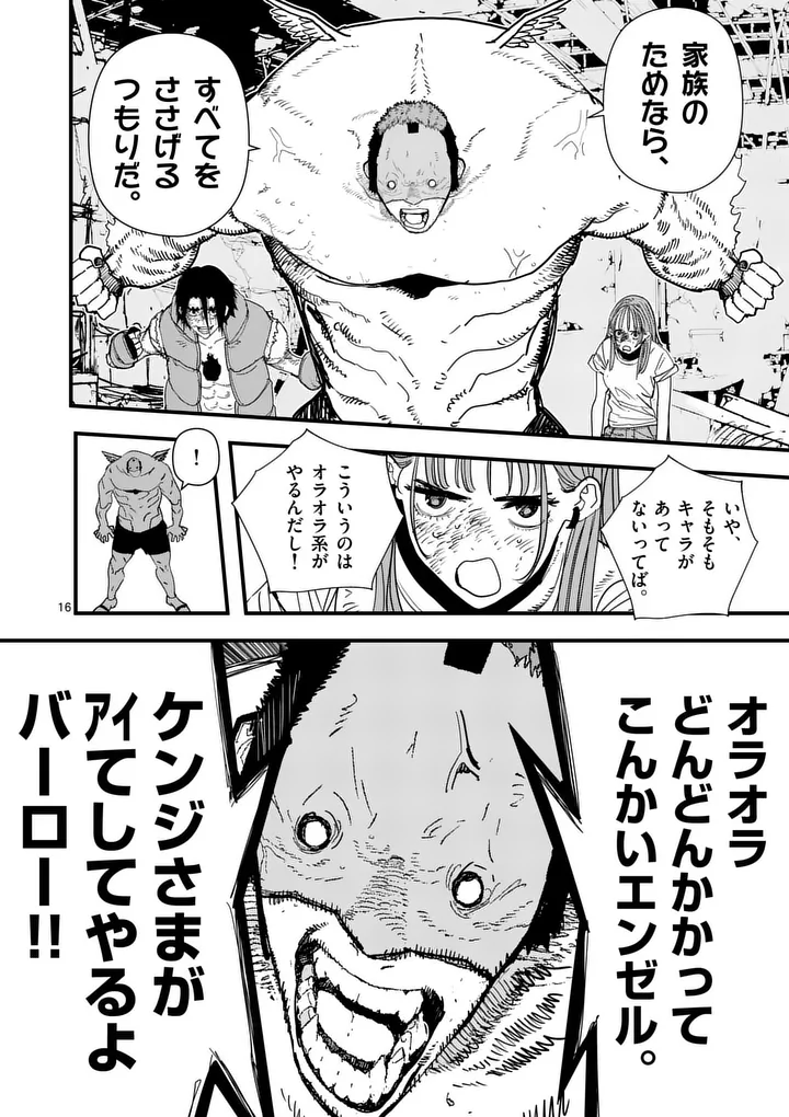 Tengoku 2.0 Chapter 36 16ページ