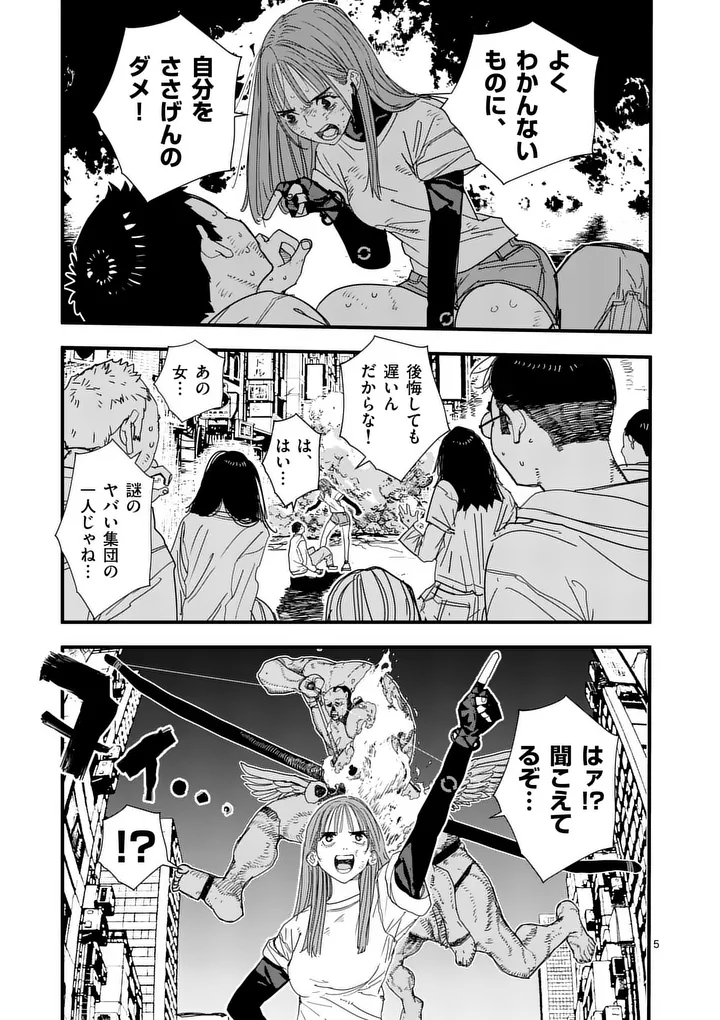 Tengoku 2.0 Chapter 36 5ページ