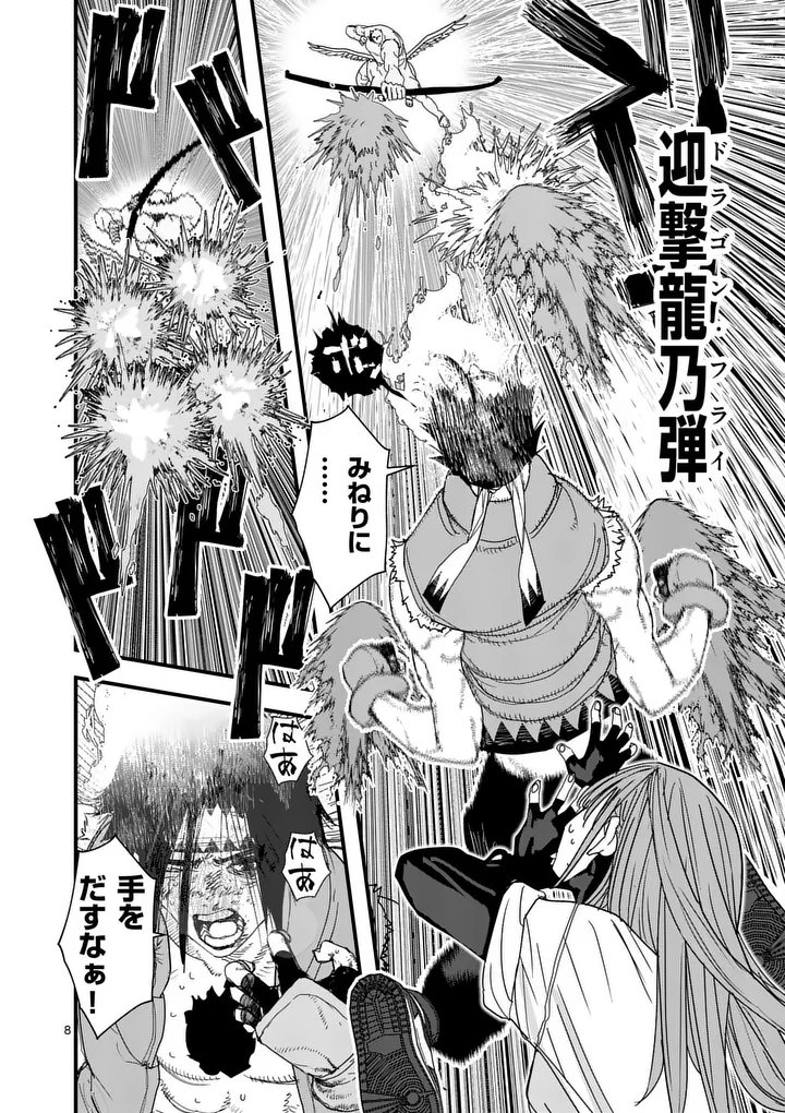 Tengoku 2.0 Chapter 36 8ページ