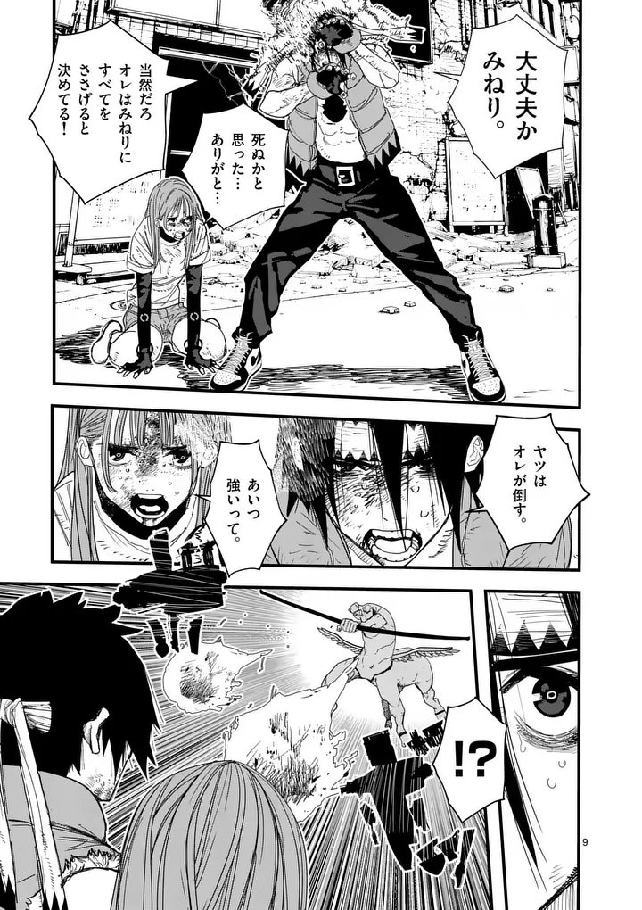 Tengoku 2.0 Chapter 36 9ページ