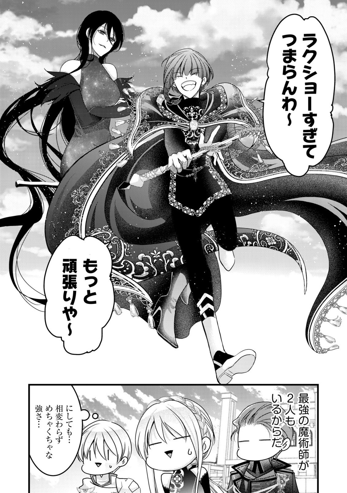 Tensei shita Onna Mafia wa Isekai de Heibon ni Kurashitai - Asashin Ikka no Hakushaku Reijou desu ga, Denshi to Akuma na Danchou ga Tsukimatottekimasu Chapter 33 13ページ